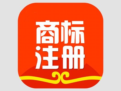 商標(biāo)注冊(cè)步驟